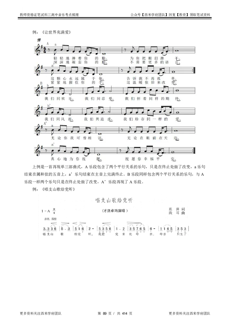 高中音乐-考点梳理1_教资_25下资料合集二_25下最新科三知识点汇编+思维导图-高中_04.音乐_04.考点梳理