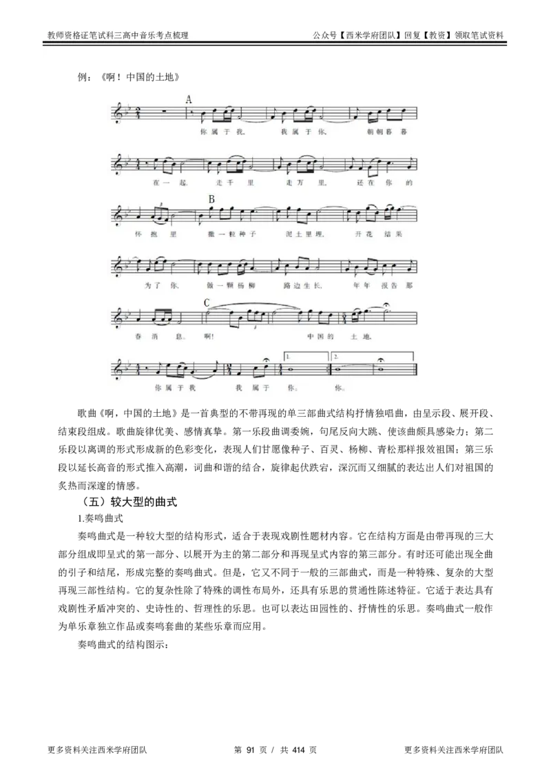 高中音乐-考点梳理1_教资_25下资料合集二_25下最新科三知识点汇编+思维导图-高中_04.音乐_04.考点梳理