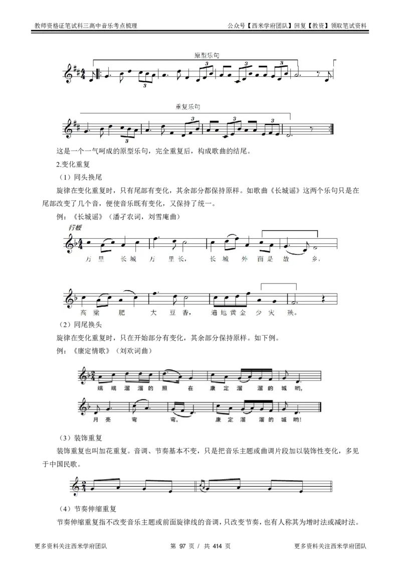 高中音乐-考点梳理1_教资_25下资料合集二_25下最新科三知识点汇编+思维导图-高中_04.音乐_04.考点梳理