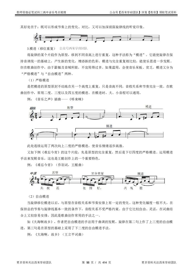 高中音乐-考点梳理1_教资_25下资料合集二_25下最新科三知识点汇编+思维导图-高中_04.音乐_04.考点梳理