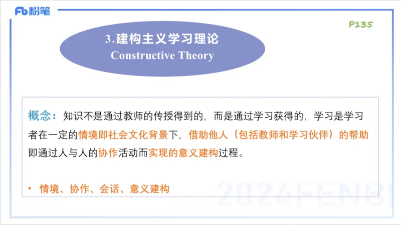 1.27早-理论精讲-教学知识1-李婉君_4-教培资料-26年最新资料-同步更新_科一科二电子资料合集中小幼（笔记真题知识点汇总等）文件多，按需保存_各机构笔记合集（中小幼）推荐