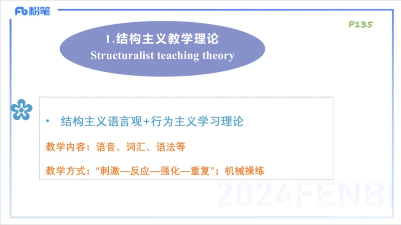1.27早-理论精讲-教学知识1-李婉君_4-教培资料-26年最新资料-同步更新_科一科二电子资料合集中小幼（笔记真题知识点汇总等）文件多，按需保存_各机构笔记合集（中小幼）推荐