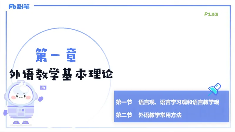1.27早-理论精讲-教学知识1-李婉君_4-教培资料-26年最新资料-同步更新_科一科二电子资料合集中小幼（笔记真题知识点汇总等）文件多，按需保存_各机构笔记合集（中小幼）推荐