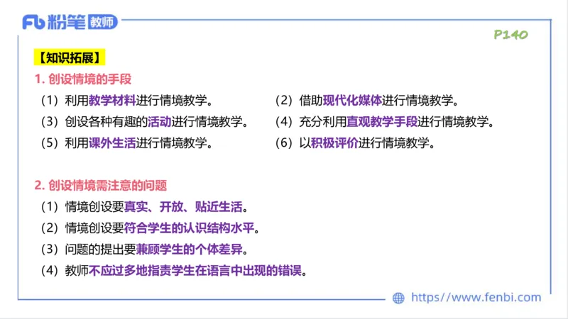 1.27早-理论精讲-教学知识1-李婉君_4-教培资料-26年最新资料-同步更新_科一科二电子资料合集中小幼（笔记真题知识点汇总等）文件多，按需保存_各机构笔记合集（中小幼）推荐