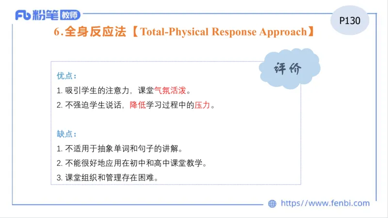 1.27早-理论精讲-教学知识1-李婉君_4-教培资料-26年最新资料-同步更新_科一科二电子资料合集中小幼（笔记真题知识点汇总等）文件多，按需保存_各机构笔记合集（中小幼）推荐