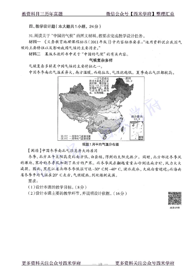 15年下-初中地理-真题及答案解析_4-教培资料-26年最新资料-同步更新_初中高中教资_03科三专项（进去保存报考的学科即可）_01科目三FB网课、三色速记手册、知识点导图等推荐