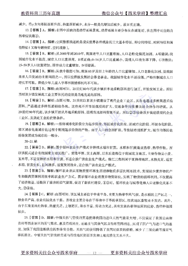 15年下-初中地理-真题及答案解析_4-教培资料-26年最新资料-同步更新_初中高中教资_03科三专项（进去保存报考的学科即可）_01科目三FB网课、三色速记手册、知识点导图等推荐