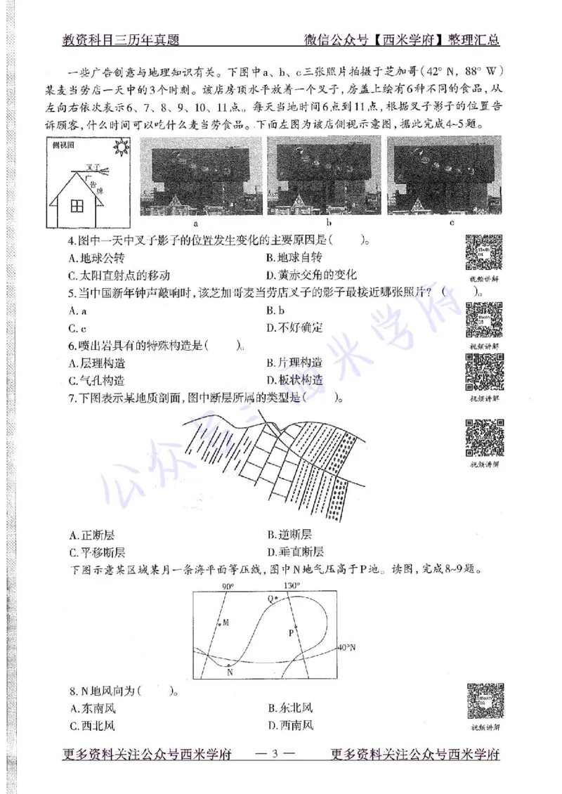 15年下-初中地理-真题及答案解析_4-教培资料-26年最新资料-同步更新_初中高中教资_03科三专项（进去保存报考的学科即可）_01科目三FB网课、三色速记手册、知识点导图等推荐