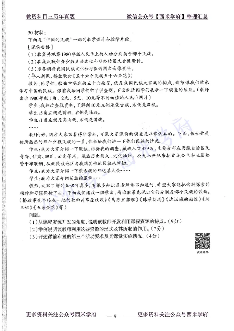 15年下-初中地理-真题及答案解析_4-教培资料-26年最新资料-同步更新_初中高中教资_03科三专项（进去保存报考的学科即可）_01科目三FB网课、三色速记手册、知识点导图等推荐