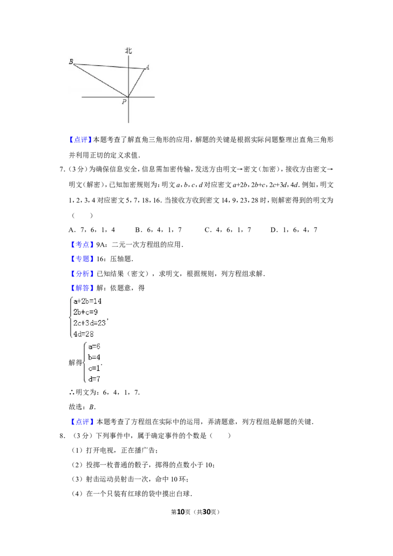 2012年四川省德阳市中考数学试卷（含解析版）_中考真题_2.数学中考真题2015-2024年_地区卷_四川省_四川德阳数学11-22