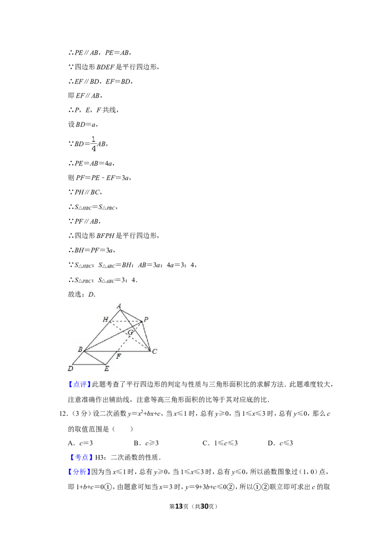 2012年四川省德阳市中考数学试卷（含解析版）_中考真题_2.数学中考真题2015-2024年_地区卷_四川省_四川德阳数学11-22