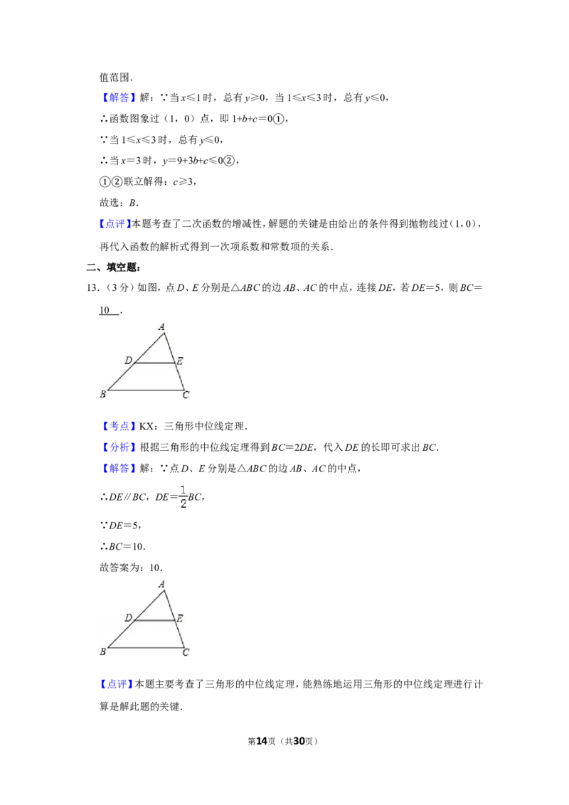 2012年四川省德阳市中考数学试卷（含解析版）_中考真题_2.数学中考真题2015-2024年_地区卷_四川省_四川德阳数学11-22