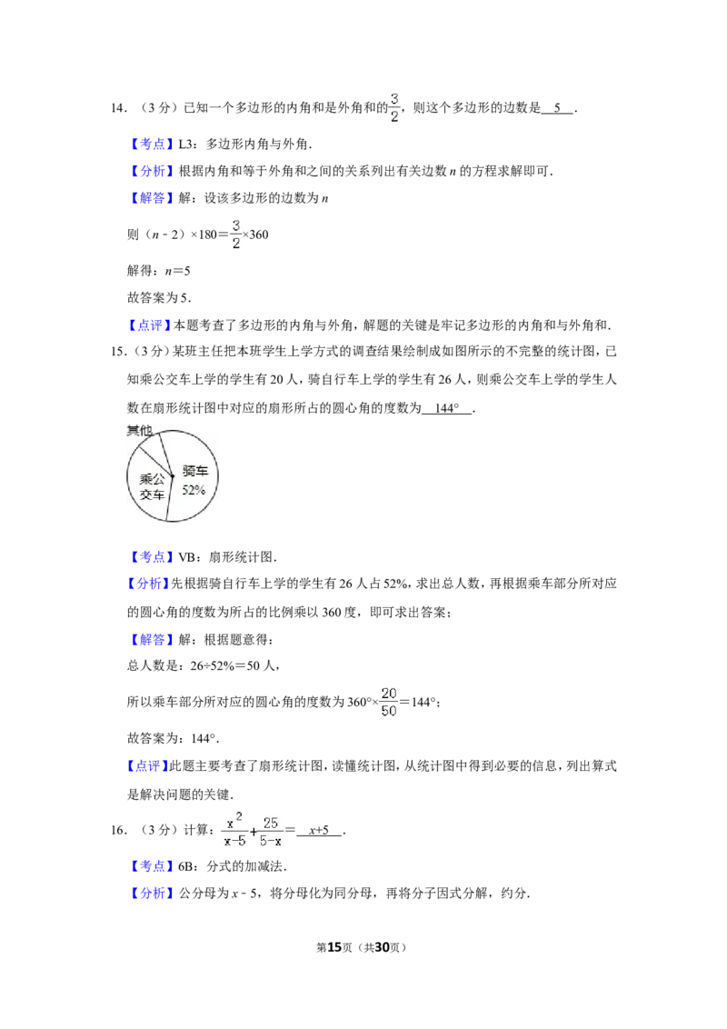2012年四川省德阳市中考数学试卷（含解析版）_中考真题_2.数学中考真题2015-2024年_地区卷_四川省_四川德阳数学11-22