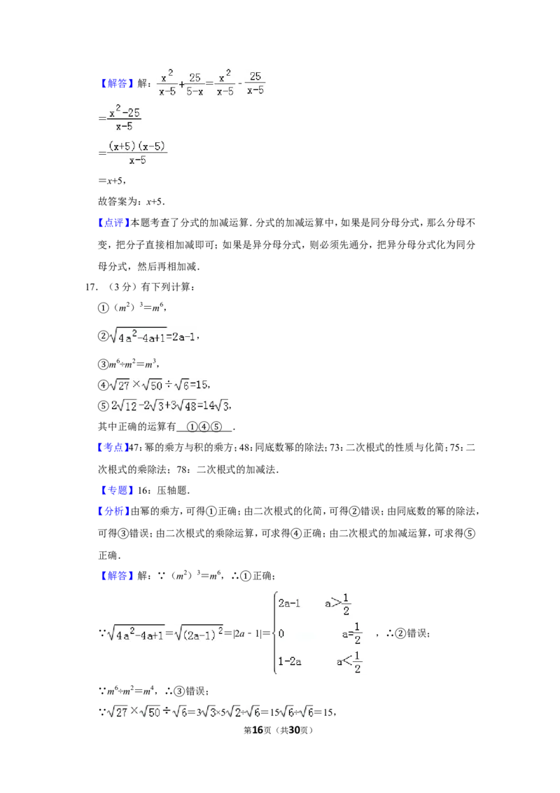 2012年四川省德阳市中考数学试卷（含解析版）_中考真题_2.数学中考真题2015-2024年_地区卷_四川省_四川德阳数学11-22