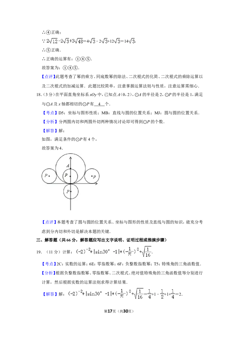 2012年四川省德阳市中考数学试卷（含解析版）_中考真题_2.数学中考真题2015-2024年_地区卷_四川省_四川德阳数学11-22
