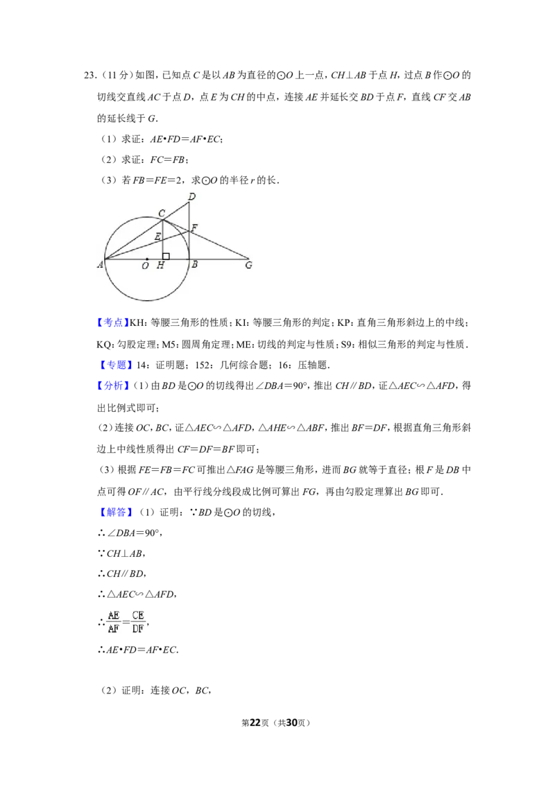 2012年四川省德阳市中考数学试卷（含解析版）_中考真题_2.数学中考真题2015-2024年_地区卷_四川省_四川德阳数学11-22