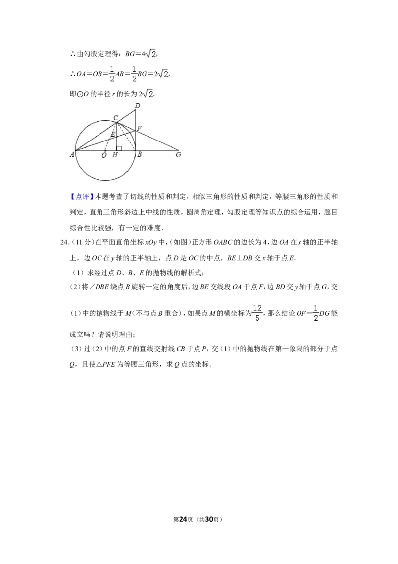 2012年四川省德阳市中考数学试卷（含解析版）_中考真题_2.数学中考真题2015-2024年_地区卷_四川省_四川德阳数学11-22