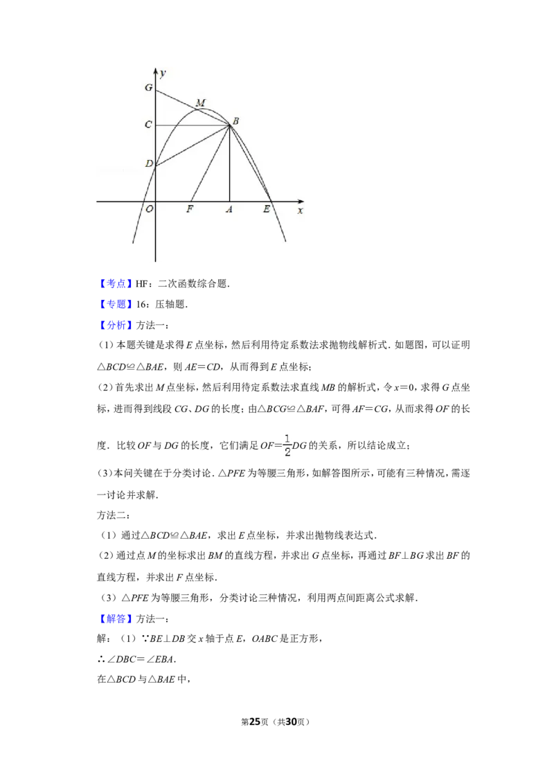 2012年四川省德阳市中考数学试卷（含解析版）_中考真题_2.数学中考真题2015-2024年_地区卷_四川省_四川德阳数学11-22