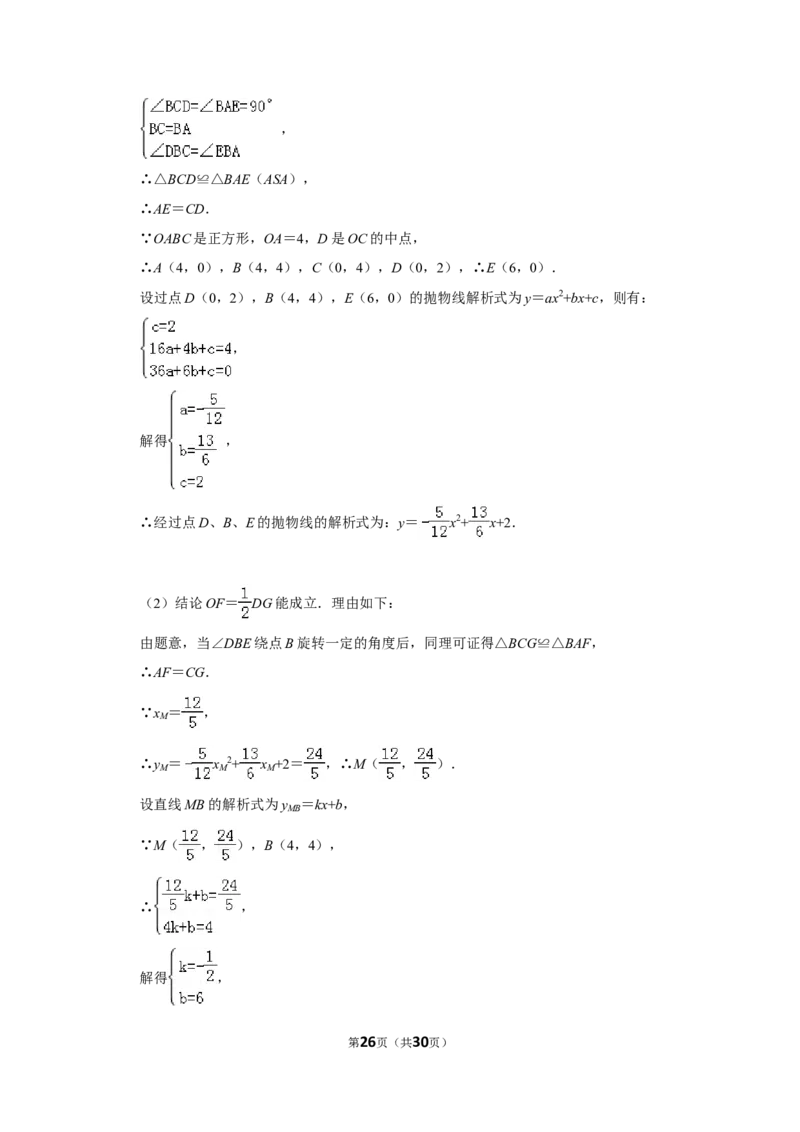 2012年四川省德阳市中考数学试卷（含解析版）_中考真题_2.数学中考真题2015-2024年_地区卷_四川省_四川德阳数学11-22
