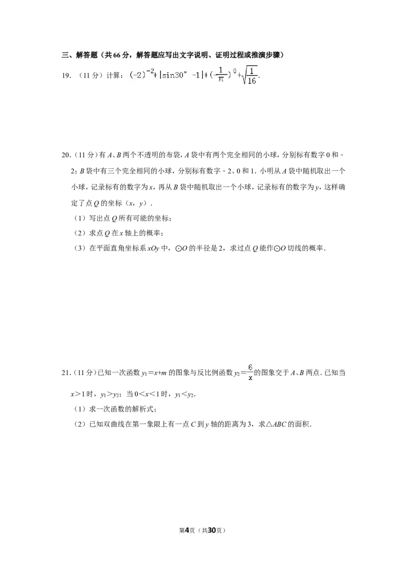 2012年四川省德阳市中考数学试卷（含解析版）_中考真题_2.数学中考真题2015-2024年_地区卷_四川省_四川德阳数学11-22