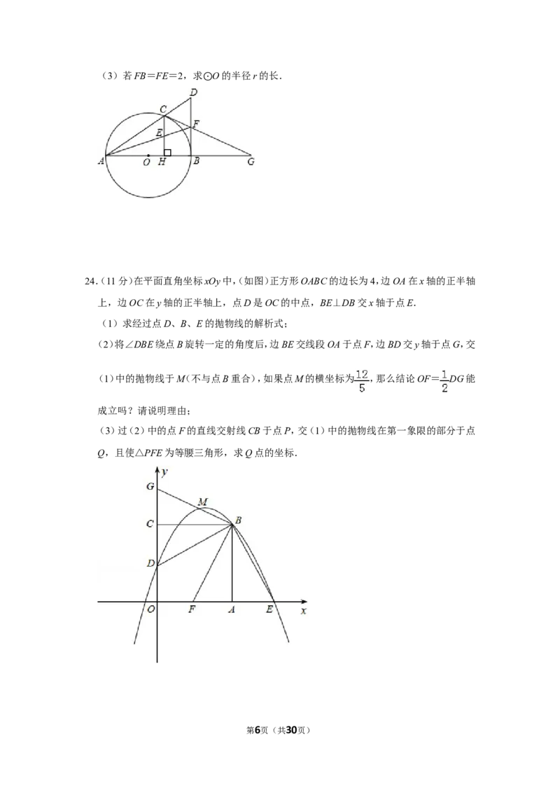 2012年四川省德阳市中考数学试卷（含解析版）_中考真题_2.数学中考真题2015-2024年_地区卷_四川省_四川德阳数学11-22