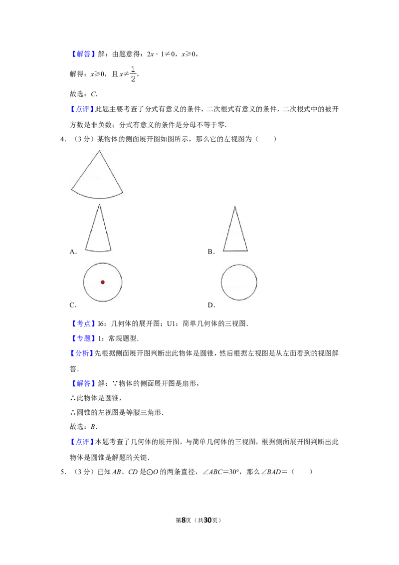 2012年四川省德阳市中考数学试卷（含解析版）_中考真题_2.数学中考真题2015-2024年_地区卷_四川省_四川德阳数学11-22