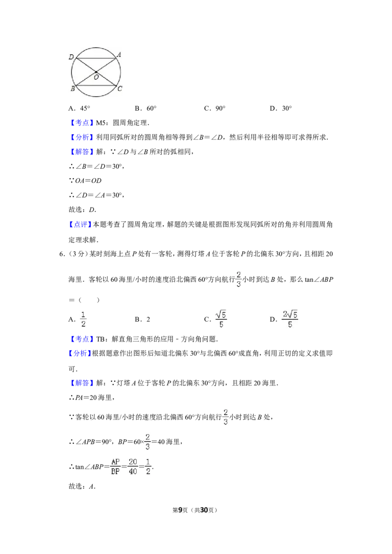 2012年四川省德阳市中考数学试卷（含解析版）_中考真题_2.数学中考真题2015-2024年_地区卷_四川省_四川德阳数学11-22