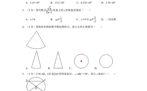 2012年四川省德阳市中考数学试卷（含解析版）_中考真题_2.数学中考真题2015-2024年_地区卷_四川省_四川德阳数学11-22