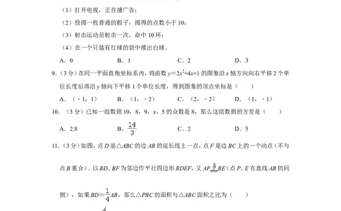 2012年四川省德阳市中考数学试卷（含解析版）_中考真题_2.数学中考真题2015-2024年_地区卷_四川省_四川德阳数学11-22