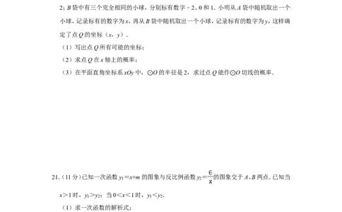 2012年四川省德阳市中考数学试卷（含解析版）_中考真题_2.数学中考真题2015-2024年_地区卷_四川省_四川德阳数学11-22