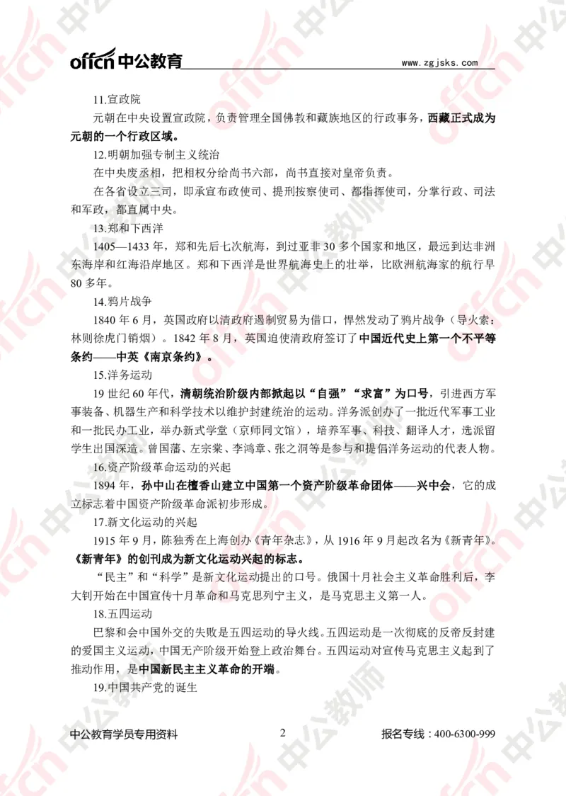 人文历史知识点_教资_33教资笔试历年真题汇总（科一+科二+科三）_科三真题_02初中科三各科电子资料包合集_历史（资料文档）_初中历史_02科三知识汇总思维导图
