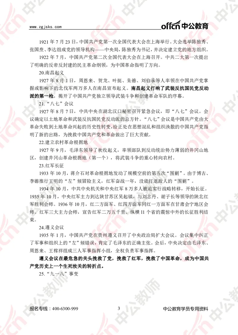人文历史知识点_教资_33教资笔试历年真题汇总（科一+科二+科三）_科三真题_02初中科三各科电子资料包合集_历史（资料文档）_初中历史_02科三知识汇总思维导图