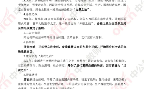 人文历史知识点_教资_33教资笔试历年真题汇总（科一+科二+科三）_科三真题_02初中科三各科电子资料包合集_历史（资料文档）_初中历史_02科三知识汇总思维导图