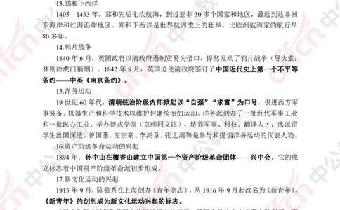 人文历史知识点_教资_33教资笔试历年真题汇总（科一+科二+科三）_科三真题_02初中科三各科电子资料包合集_历史（资料文档）_初中历史_02科三知识汇总思维导图