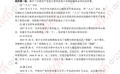人文历史知识点_教资_33教资笔试历年真题汇总（科一+科二+科三）_科三真题_02初中科三各科电子资料包合集_历史（资料文档）_初中历史_02科三知识汇总思维导图