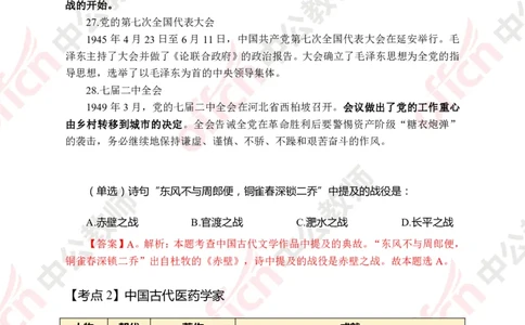 人文历史知识点_教资_33教资笔试历年真题汇总（科一+科二+科三）_科三真题_02初中科三各科电子资料包合集_历史（资料文档）_初中历史_02科三知识汇总思维导图