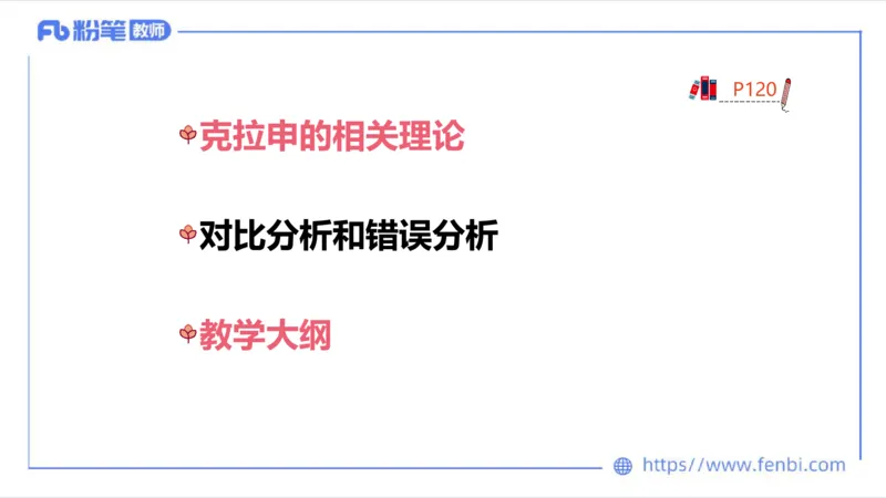2023.6.24-科目三理论精讲-语言学5-李婉君_4-教培资料-26年最新资料-同步更新_科一科二电子资料合集中小幼（笔记真题知识点汇总等）文件多，按需保存_01西米合集_1.理论精讲_讲义