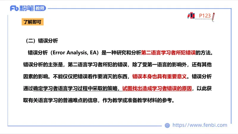 2023.6.24-科目三理论精讲-语言学5-李婉君_4-教培资料-26年最新资料-同步更新_科一科二电子资料合集中小幼（笔记真题知识点汇总等）文件多，按需保存_01西米合集_1.理论精讲_讲义