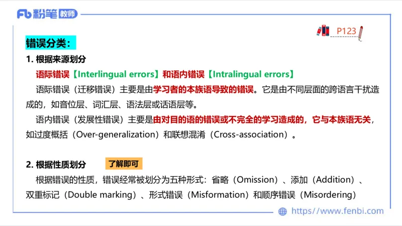 2023.6.24-科目三理论精讲-语言学5-李婉君_4-教培资料-26年最新资料-同步更新_科一科二电子资料合集中小幼（笔记真题知识点汇总等）文件多，按需保存_01西米合集_1.理论精讲_讲义