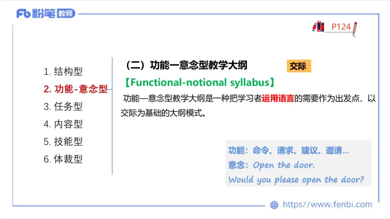 2023.6.24-科目三理论精讲-语言学5-李婉君_4-教培资料-26年最新资料-同步更新_科一科二电子资料合集中小幼（笔记真题知识点汇总等）文件多，按需保存_01西米合集_1.理论精讲_讲义