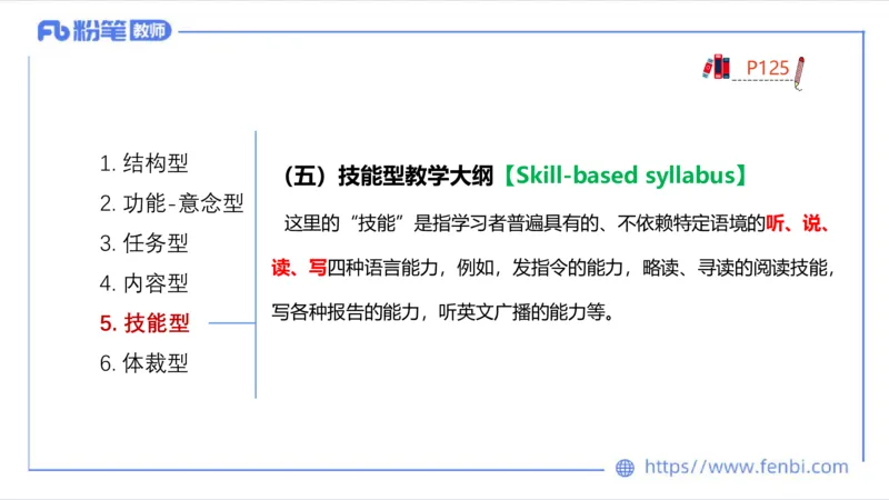 2023.6.24-科目三理论精讲-语言学5-李婉君_4-教培资料-26年最新资料-同步更新_科一科二电子资料合集中小幼（笔记真题知识点汇总等）文件多，按需保存_01西米合集_1.理论精讲_讲义