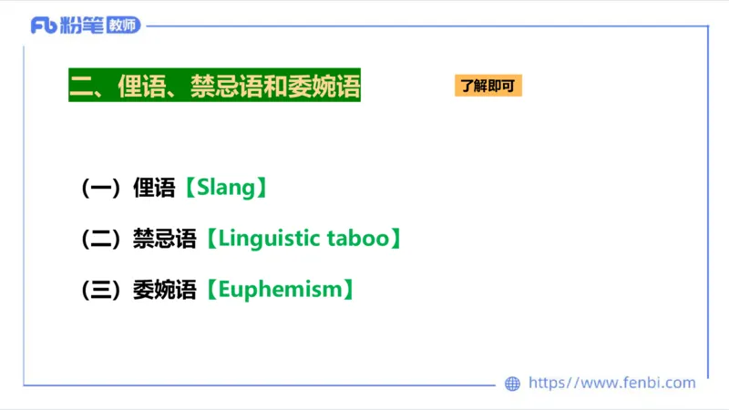 2023.6.24-科目三理论精讲-语言学5-李婉君_4-教培资料-26年最新资料-同步更新_科一科二电子资料合集中小幼（笔记真题知识点汇总等）文件多，按需保存_01西米合集_1.理论精讲_讲义