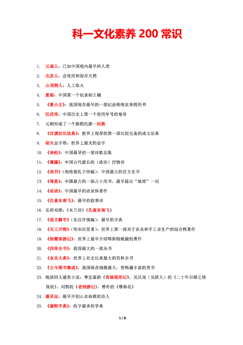 卢y科一文化素养200常识_教资_初高中2026教资_26上资料（持续更新）_06补充资料_02文化素养考点