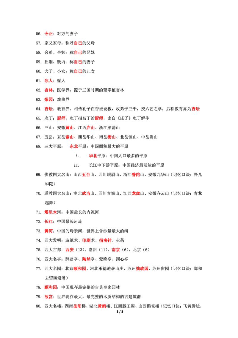 卢y科一文化素养200常识_教资_初高中2026教资_26上资料（持续更新）_06补充资料_02文化素养考点