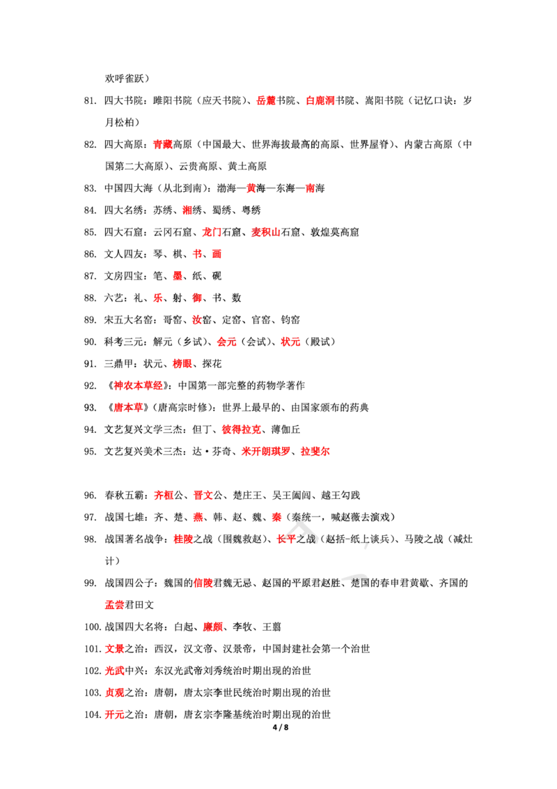卢y科一文化素养200常识_教资_初高中2026教资_26上资料（持续更新）_06补充资料_02文化素养考点