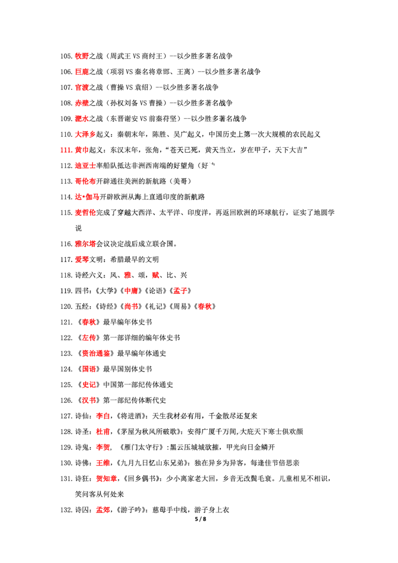卢y科一文化素养200常识_教资_初高中2026教资_26上资料（持续更新）_06补充资料_02文化素养考点