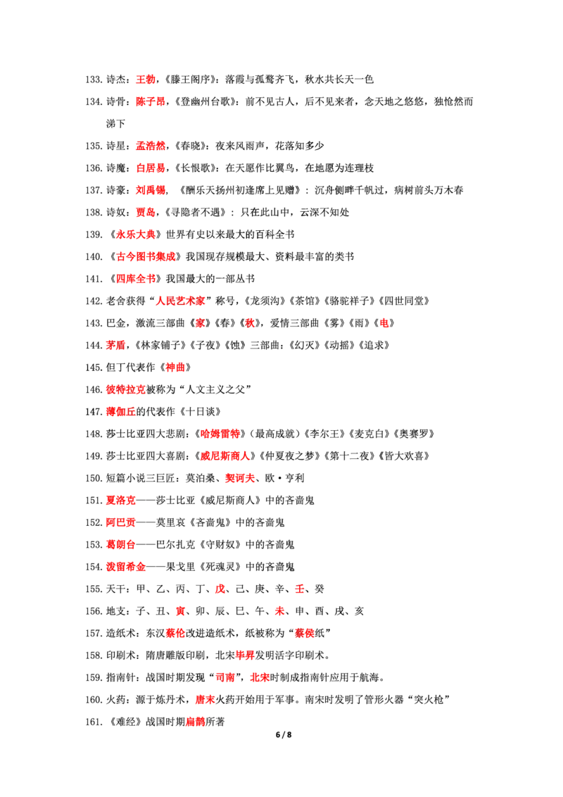 卢y科一文化素养200常识_教资_初高中2026教资_26上资料（持续更新）_06补充资料_02文化素养考点