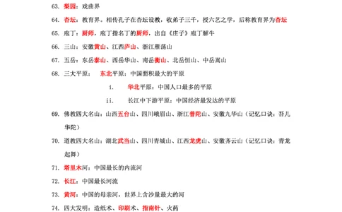 卢y科一文化素养200常识_教资_初高中2026教资_26上资料（持续更新）_06补充资料_02文化素养考点