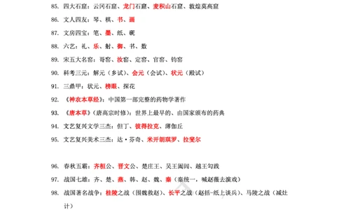 卢y科一文化素养200常识_教资_初高中2026教资_26上资料（持续更新）_06补充资料_02文化素养考点