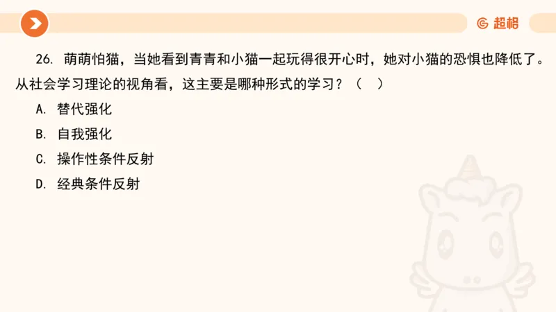 儿童心理发展理论__教资_CG26上教资笔试幼儿_0226上幼儿-保教知识与能力（更新中）_01、单选核心考点库+单选秒题300练